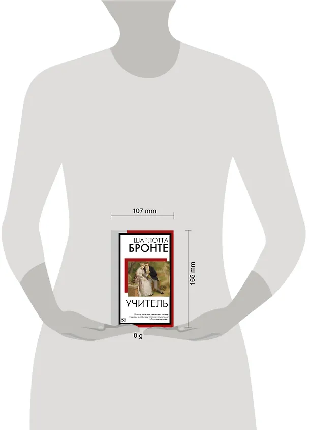 Книга Учитель (Шарлотта Бронте) — 9