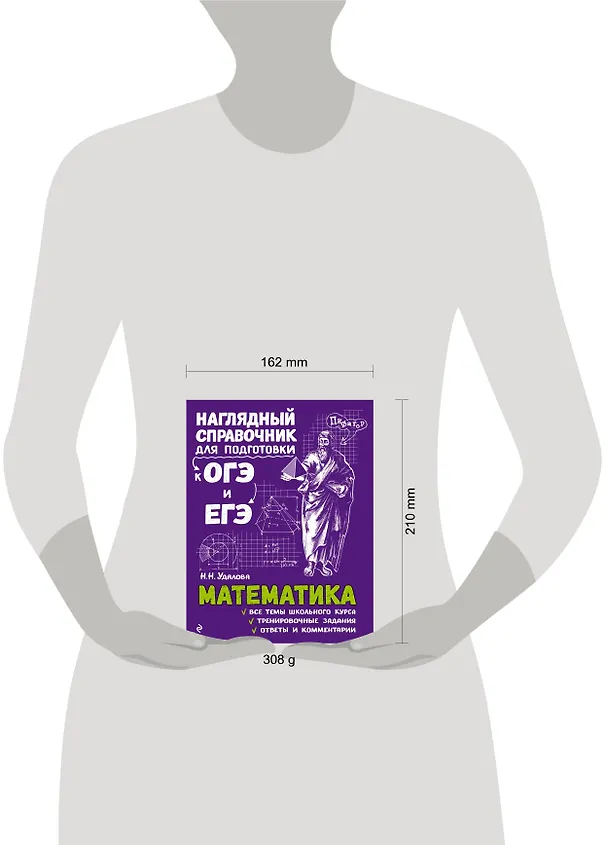 Книга Математика (Наталья Удалова) — 17