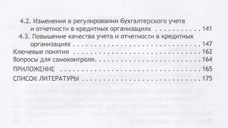 Книга Отчетность кредитных организаций. В 2 частях. Часть 2. Учебное пособие (Радмир Ганеев) — 3