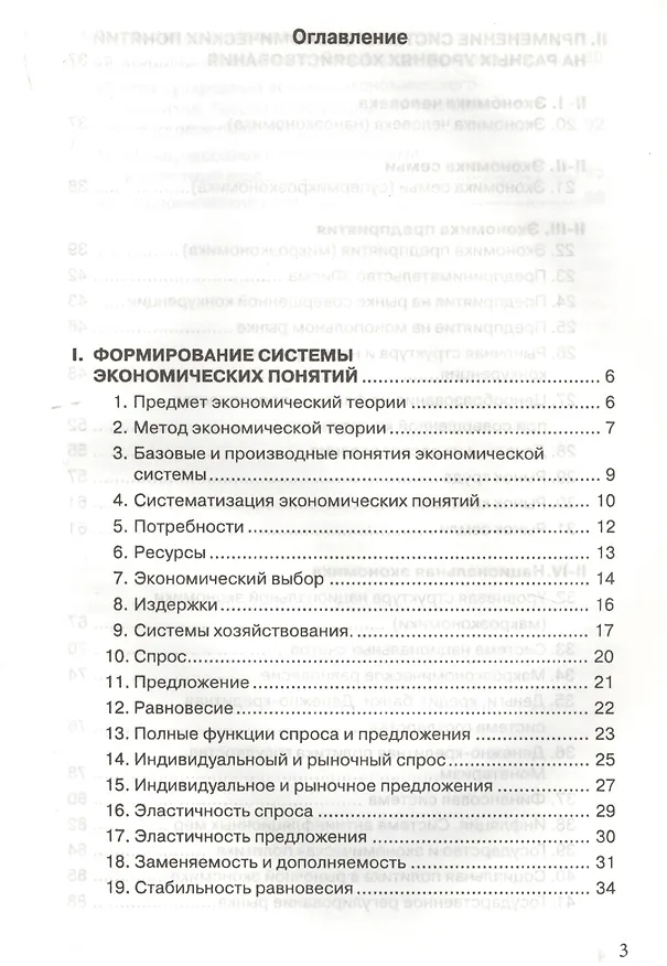 Книга Экономика 100 вопрос - 100 ответов по экономической компетенции. Учебное пособие для высших учебных заведений с электронным приложением (+CD) () — 2