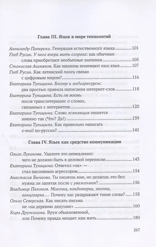 Книга Сто текстов о языке. В двух книгах. Книга первая (Тотальный Диктант) — 3