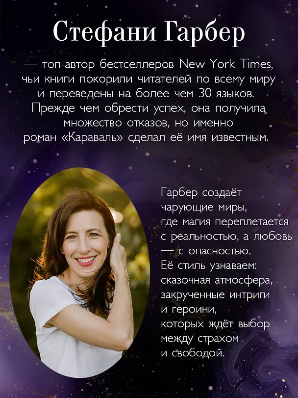 Книга Баллада о проклятой любви (#2) (Стефани Гарбер) — 11
