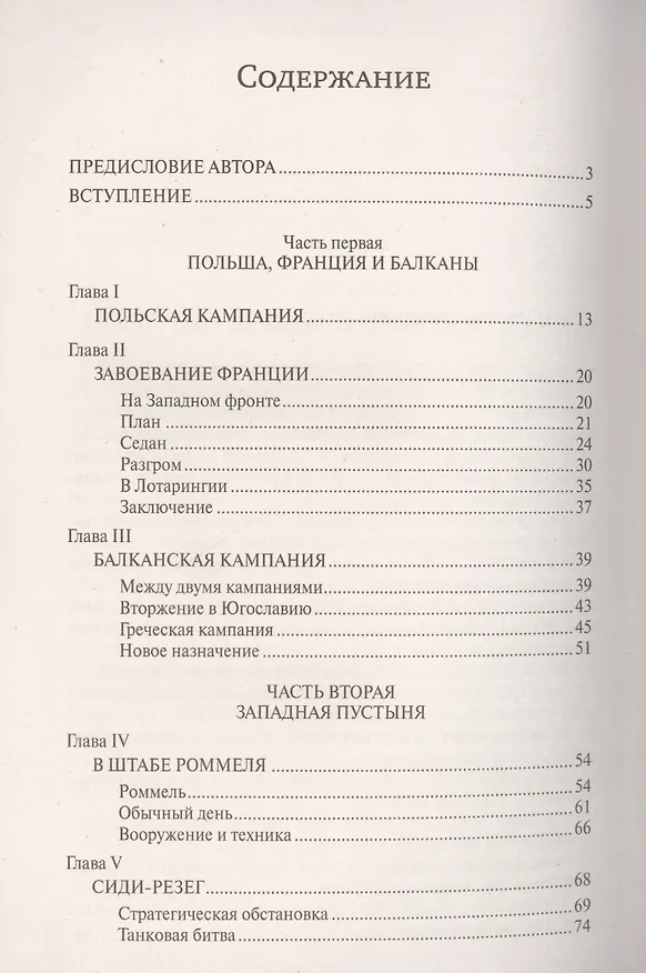 Книга Бронированный кулак вермахта (Фридрих Вильгельм фон Меллентин) — 2