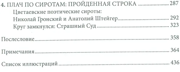 Книга Марина Цветаева. По канату поэзии. (Алисса Гиллеспи) — 3