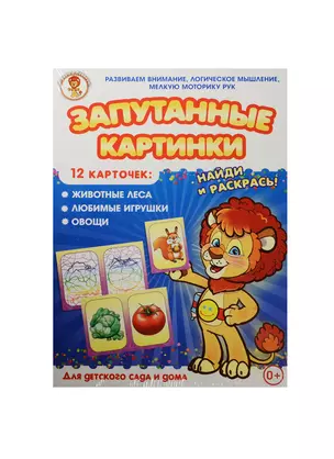 НИ Животные леса Любимые игрушки Овощи (Запутанные картинки) (29-5101) (12 карточек) (0+) (упаковка) — 2546263 — 1