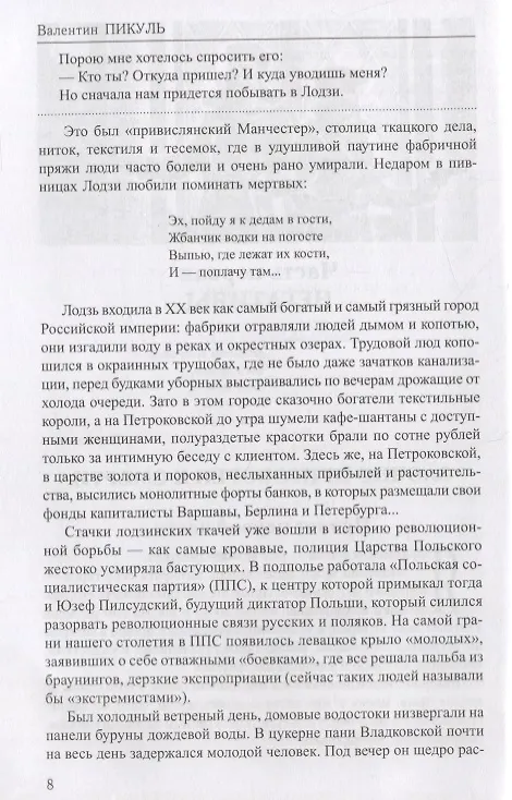 Книга Каторга. Богатство : романы (Валентин Пикуль) — 6