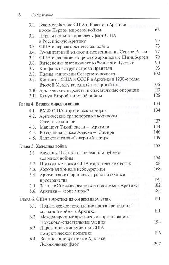 Книга Арктическая политика США и интересы России: прошлое, настоящее, будущее () — 3