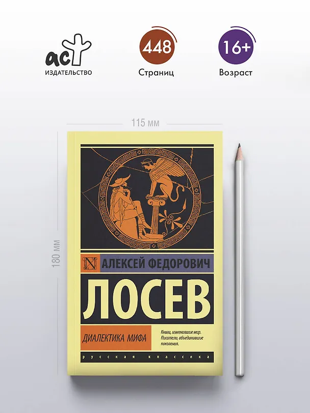 Книга Диалектика мифа (Алексей Лосев) — 5