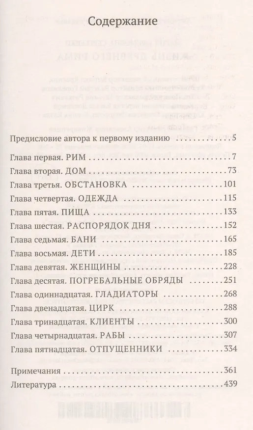 Книга Жизнь древнего Рима (Мария Сергеенко) — 3
