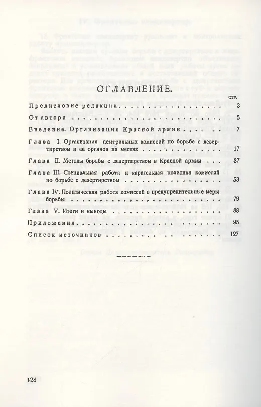 Книга Дезертирство в Красной армии и борьба с ним () — 2