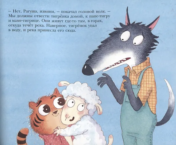 Книга Как овечка поверила тигрёнку (Стив Смолман) — 4