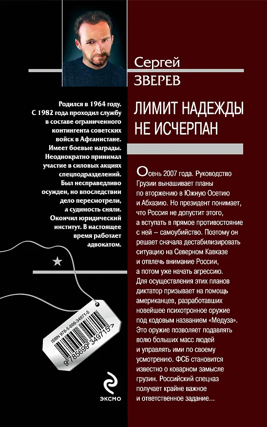 Книга Лимит надежды не исчерпан : роман (Сергей Зверев) — 2