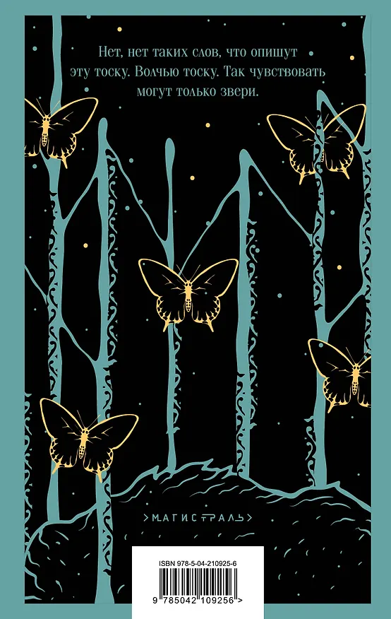 Книга Его забрал лес (Ульяна Черкасова) — 2