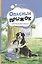 Опасный прыжок. Рассказы для детей. Т.2 — 2527635 — 1