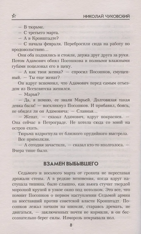 Книга Морской охотник (Николай Чуковский) — 7