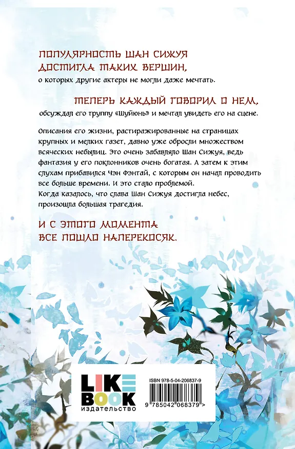Книга Зимняя бегония. Том 2 (Тянь-эр Шуй Жу) — 2