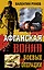 Афганская война: Боевые операции — 2226343 — 1
