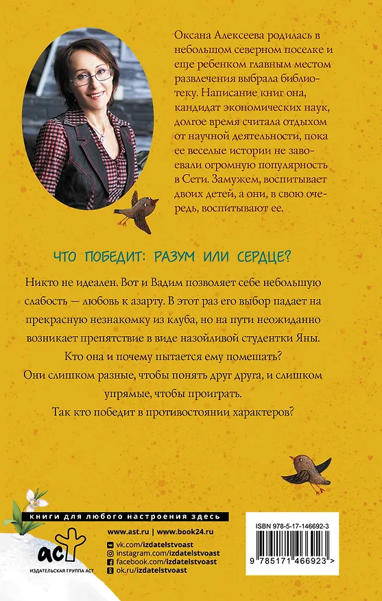 Книга Неслучайности (Оксана Алексеева) — 2