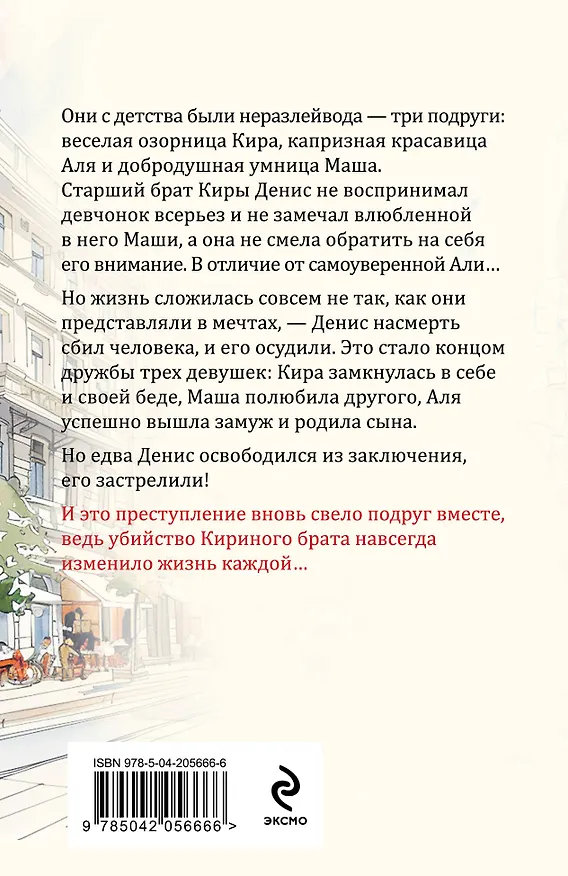 Книга Судьбу случайно не встречают (Евгения Горская) — 2