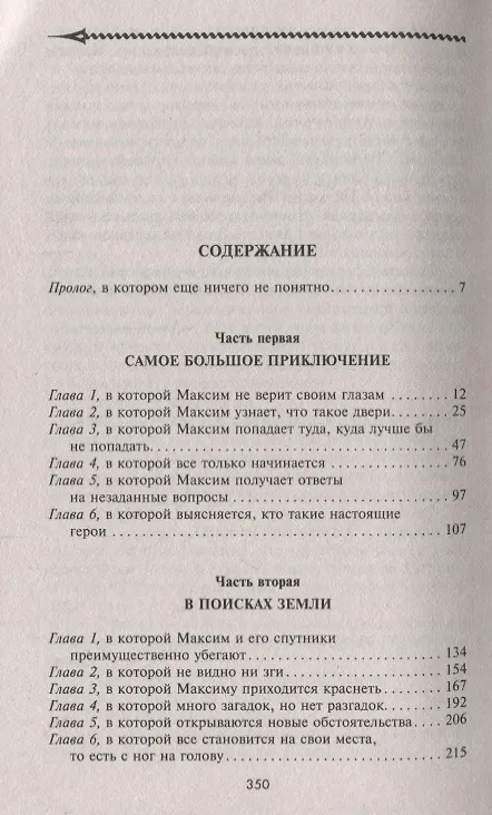 Книга Хроники Максима Волгина (Игорь Вереснев) — 2