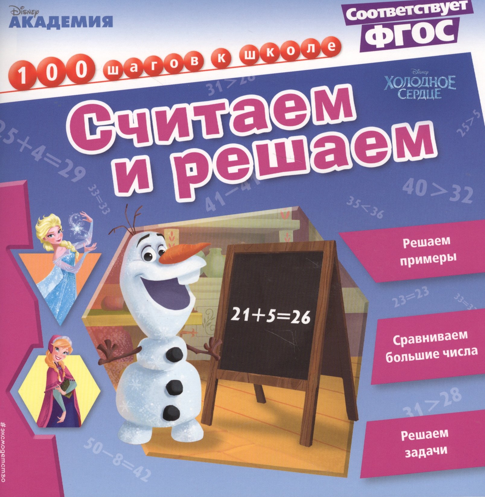 

Считаем и решаем