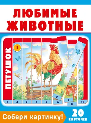 Книга Собери картинку! Любимые животные ()