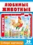 Собери картинку! Любимые животные — 2620237 — 1