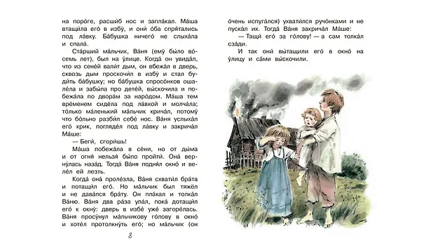 Книга Липунюшка (Лев Толстой) — 6