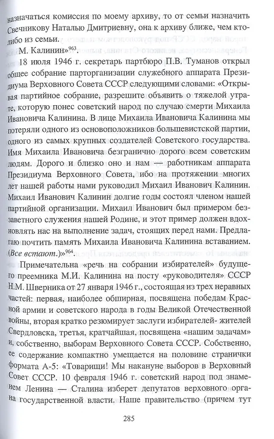 Книга За фасадом сталинской конституции. Советский парламент от Калинина до Громыко (Сергей Войтиков) — 5