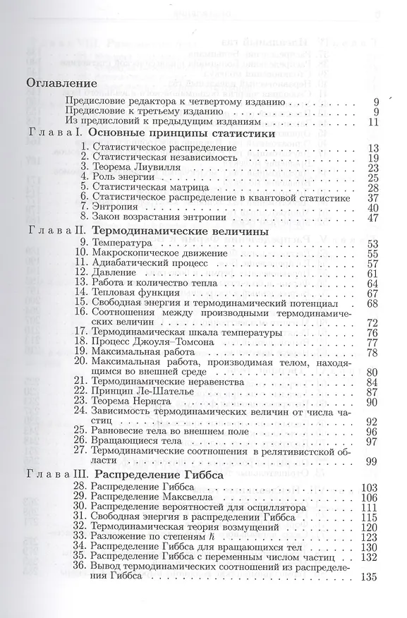 Книга Теоретическая физика:В 10т.Т.5:Статистическая физика:Ч.1.:Уч.пос.-5-е () — 2