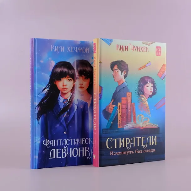 Книга Фантастическая девчонка (Ким Хечжон) — 10