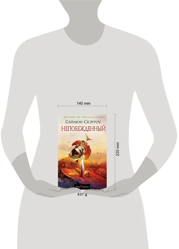 Книга Непобежденный (Саймон Скэрроу) — 5