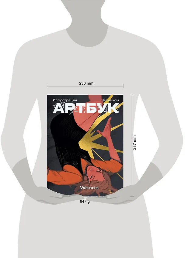 Woorie. Артбук 3120292 — 5