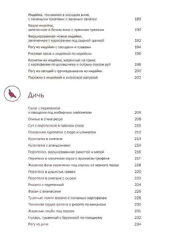 Книга Готовим птицу. (Елена Абдюханова) — 5