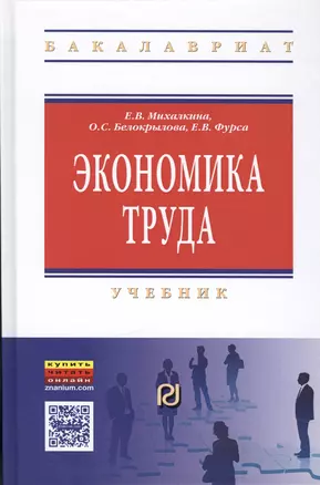 Экономика труда — 2582747 — 1