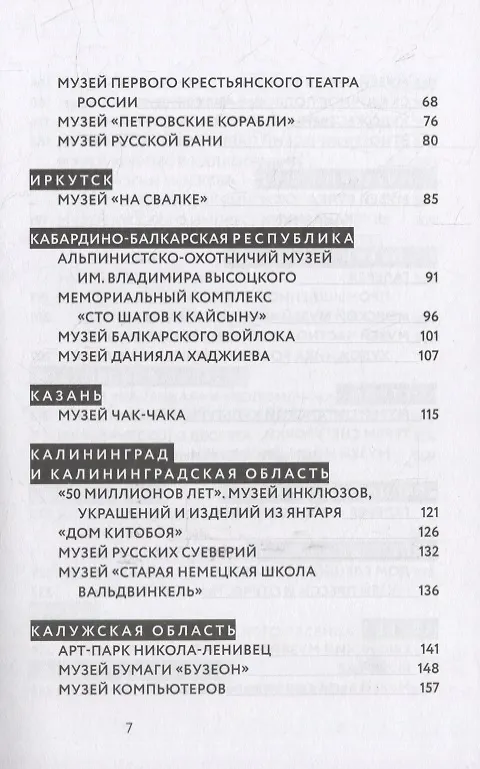 Книга Частные музеи России. Хранители памяти и пространства () — 3