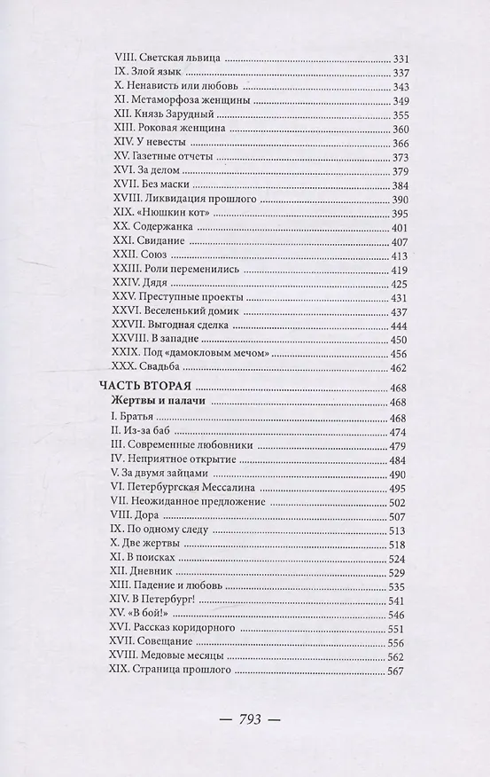 Книга Петербургские вампиры (Николай Гейнце) — 4