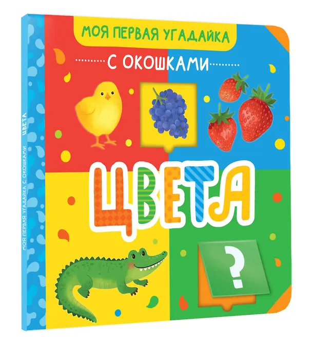 Книга Цвета () — 5