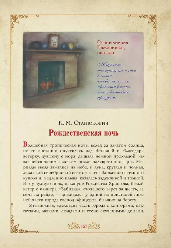 Книга Чудо Рождества: святочные рассказы русских писателей (Николай Лесков, Антон Чехов, Лидия Чарская) — 5