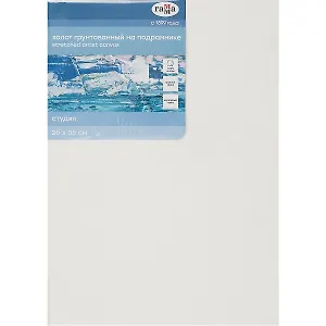 Холст на подрамнике "Студия", 25*35см, 100% хлопок, 400г/м2, крупное зерно