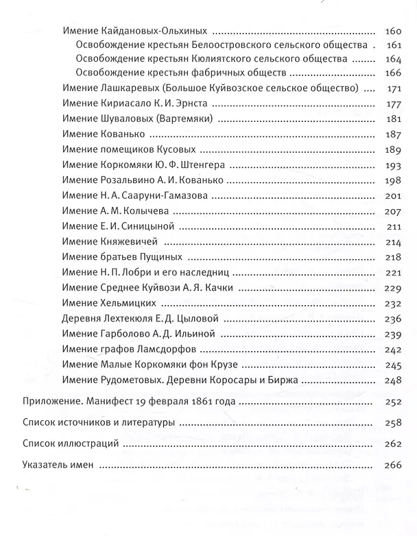 Книга Помещичьи имения Петербургского уезда. 1860-1880-е годы (Сергей Кащенко) — 6