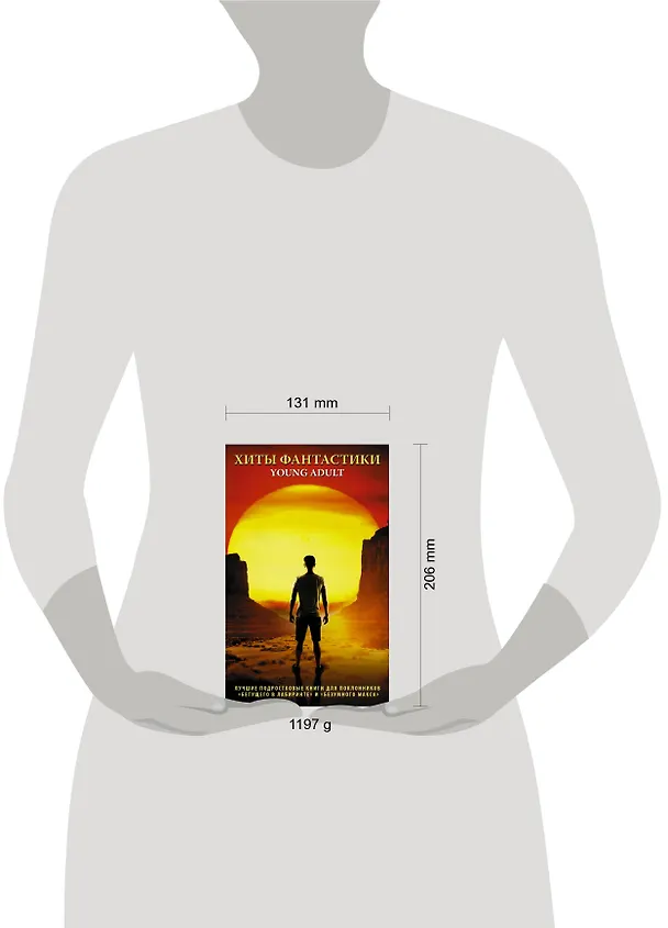 Книга Хиты Фантастики Young Adult () — 4