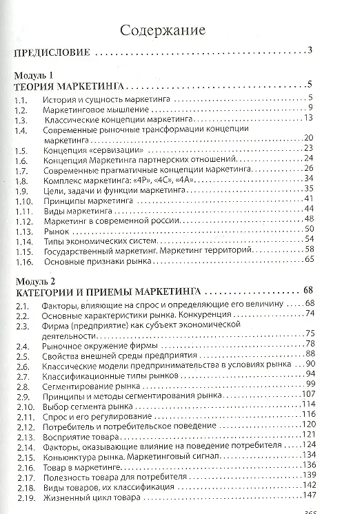 Книга Маркетинг: Учебник / 2-e изд., испр. и доп. () — 2