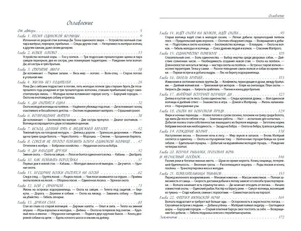 Книга Волчьими тропами. Лесная быль (Андрей Кузнецов) — 2
