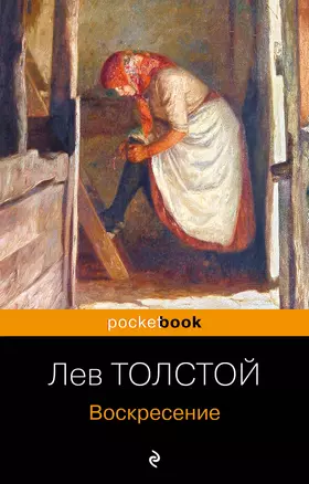 Воскресение — 2965675 — 1