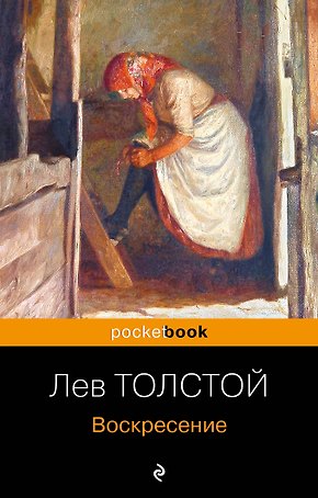 Воскресение