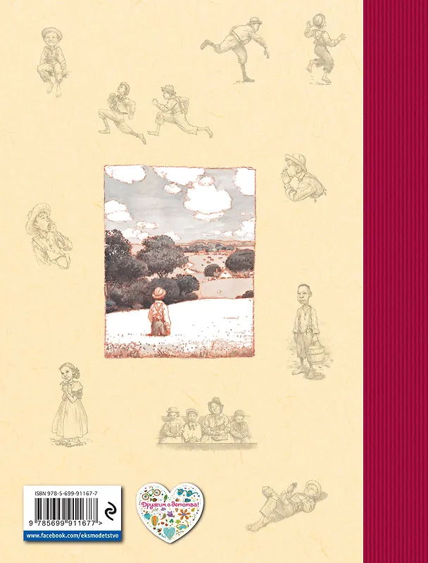 Книга Приключения Тома Сойера (ил. Пэйна) (оф. 1) (Марк Твен) — 2