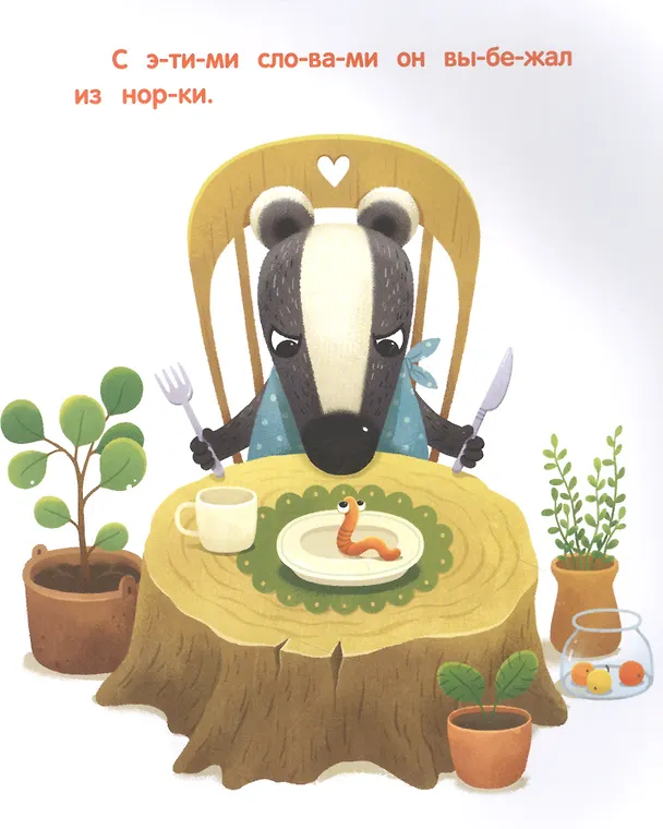 Книга Как Дутик на всех обиделся (Ирина Зартайская) — 3