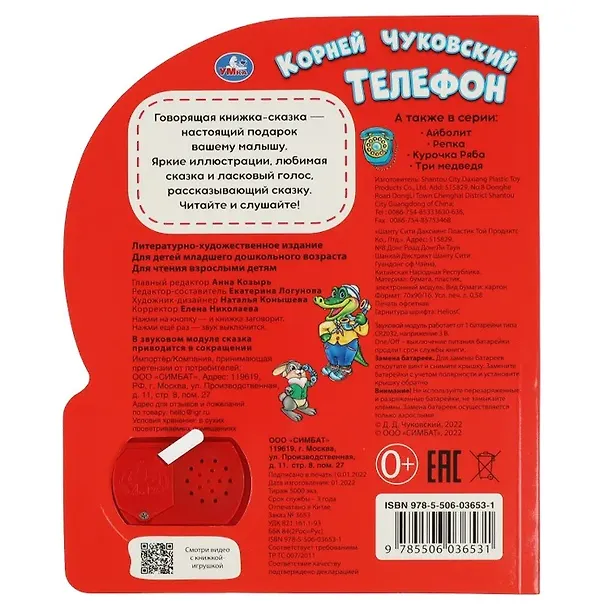 Книга Телефон (Корней Чуковский) — 4