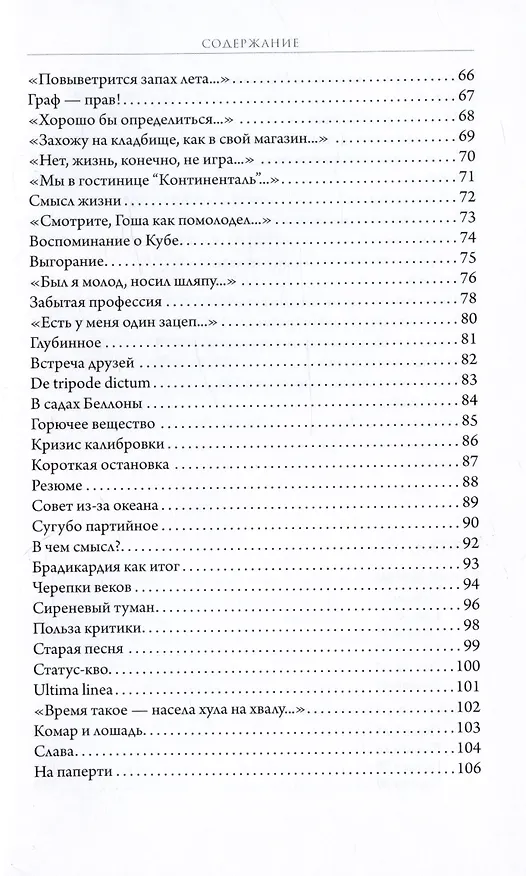 Книга Три кита. Стихотворения (Александр Андреев) — 4